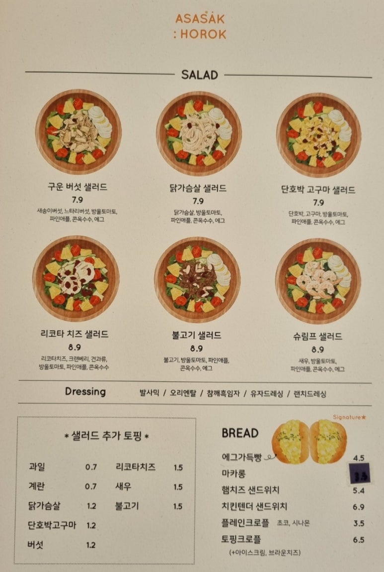 아사삭호록 이미지