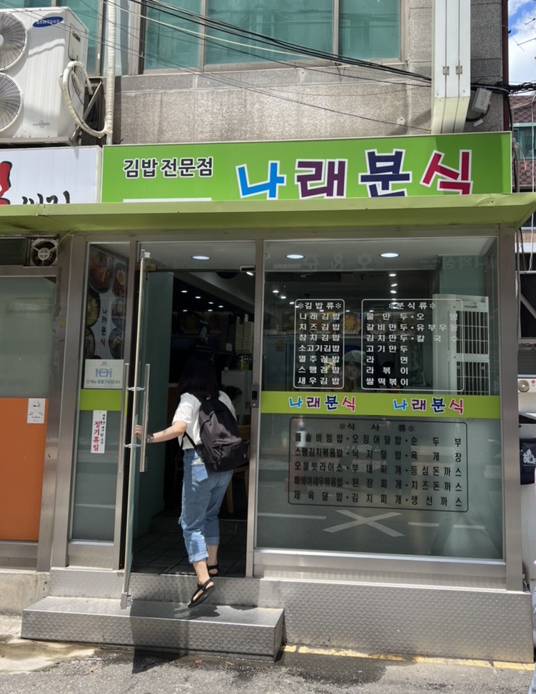 나래분식 이미지