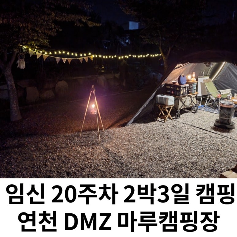 DMZ마루캠핑 이미지