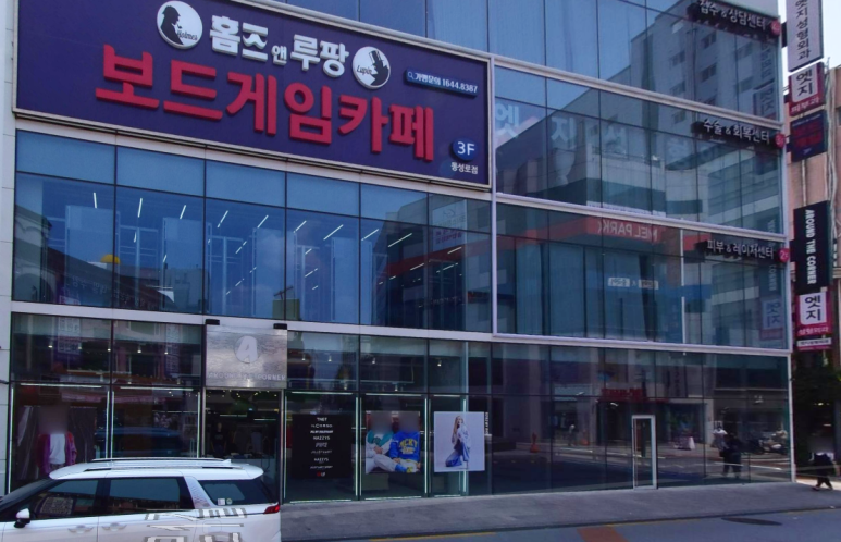 놀이터보드카페 이미지
