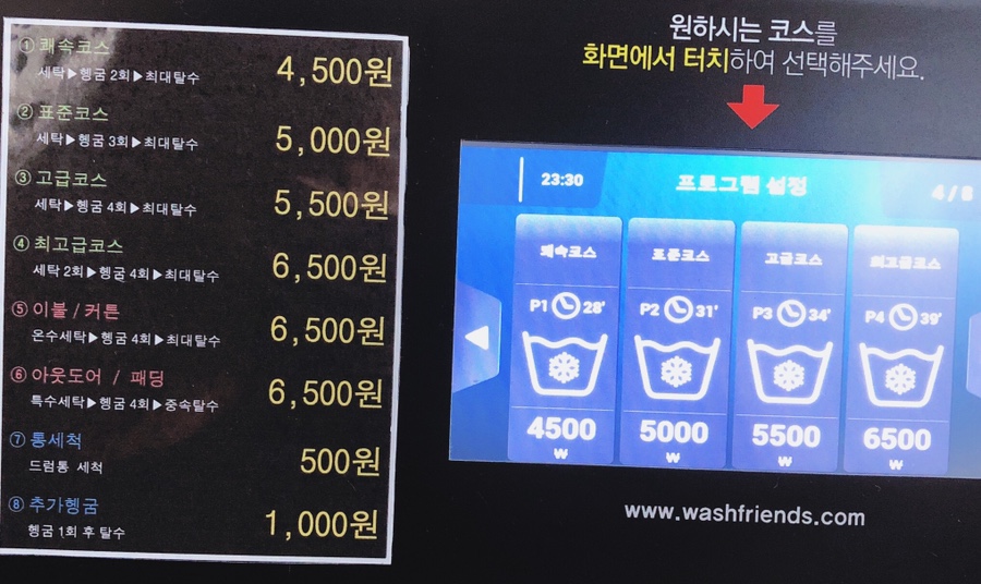 워시프렌즈셀프빨래방익산원광대점 이미지