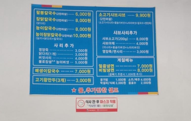 팔봉칼국수 이미지