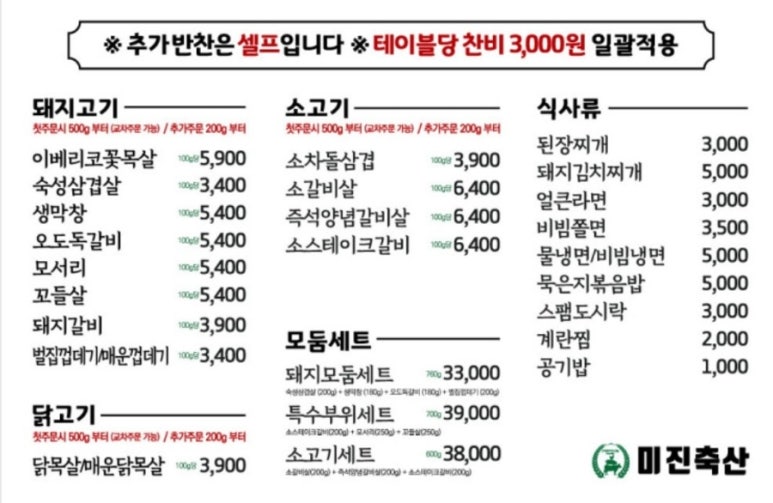 미진축산 우암점 이미지