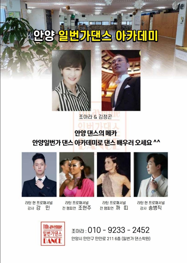 일번가댄스학원 이미지