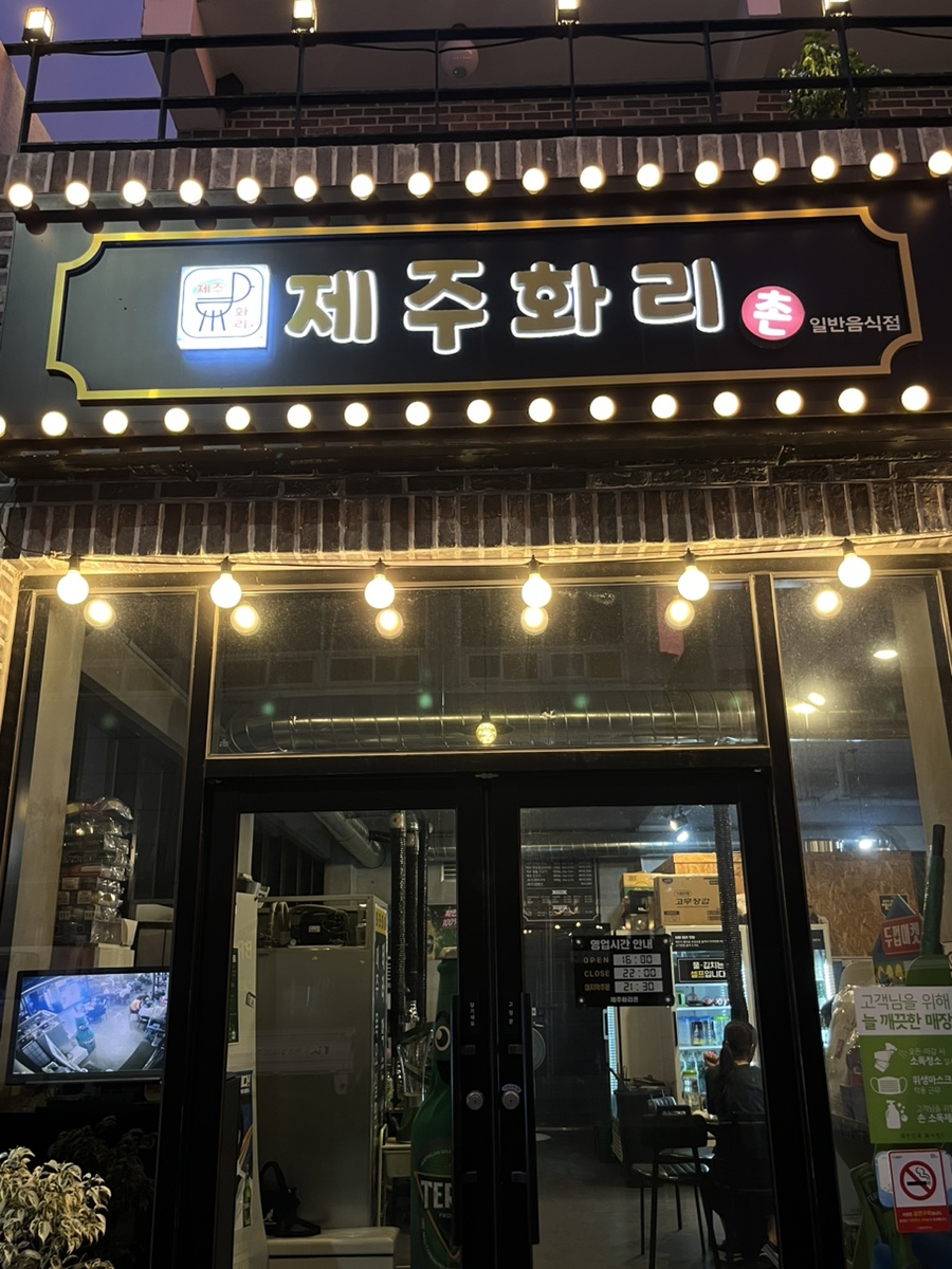 제주화리촌 이미지