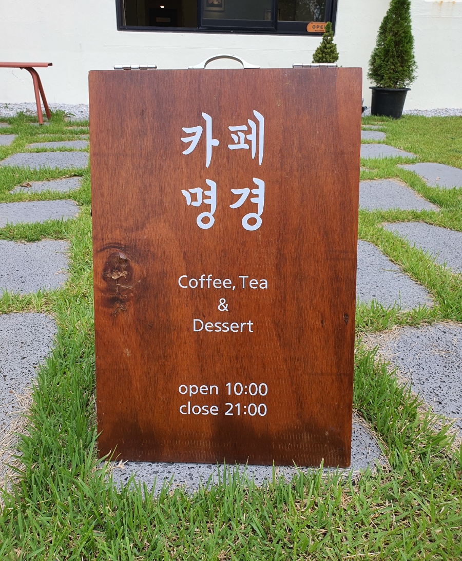 카페명경 이미지
