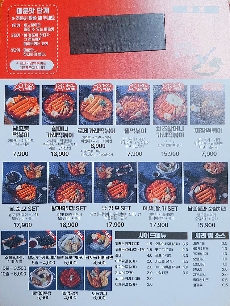 할머니가래떡볶이 효자점 이미지