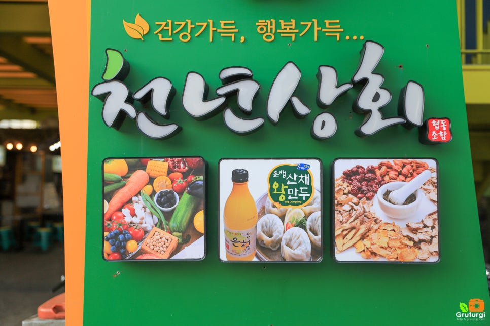 용문천년시장협동조합 이미지
