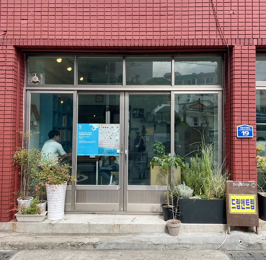 드립앤트립 이미지