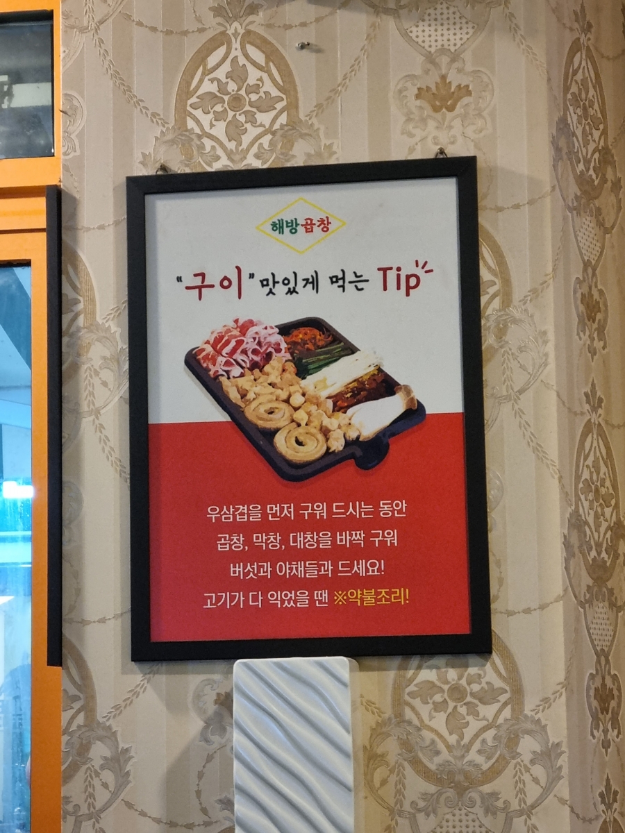 해방곱창 이미지
