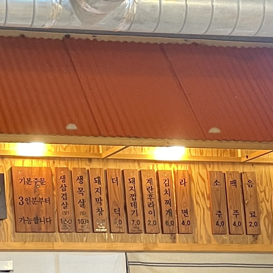 신돈벼락삼겹살 이미지