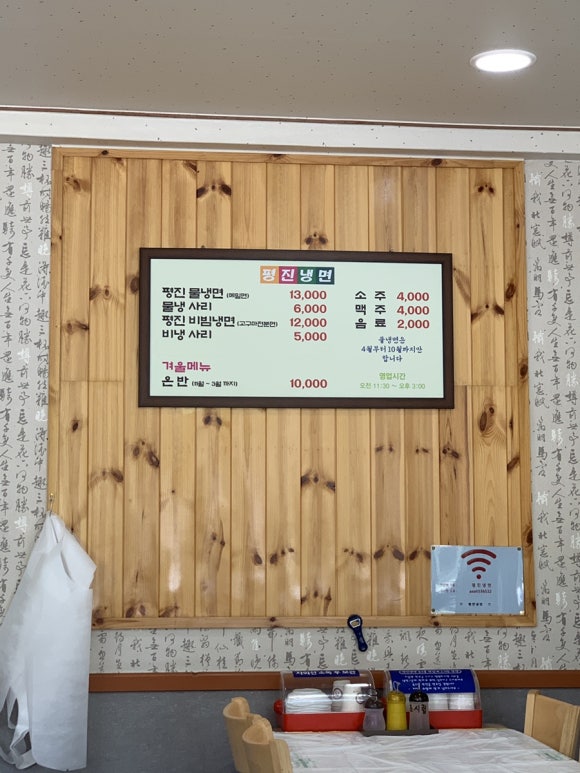 평진냉면 이미지