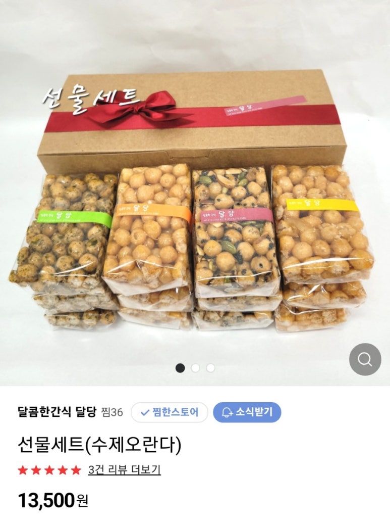 달콤한간식달당 이미지