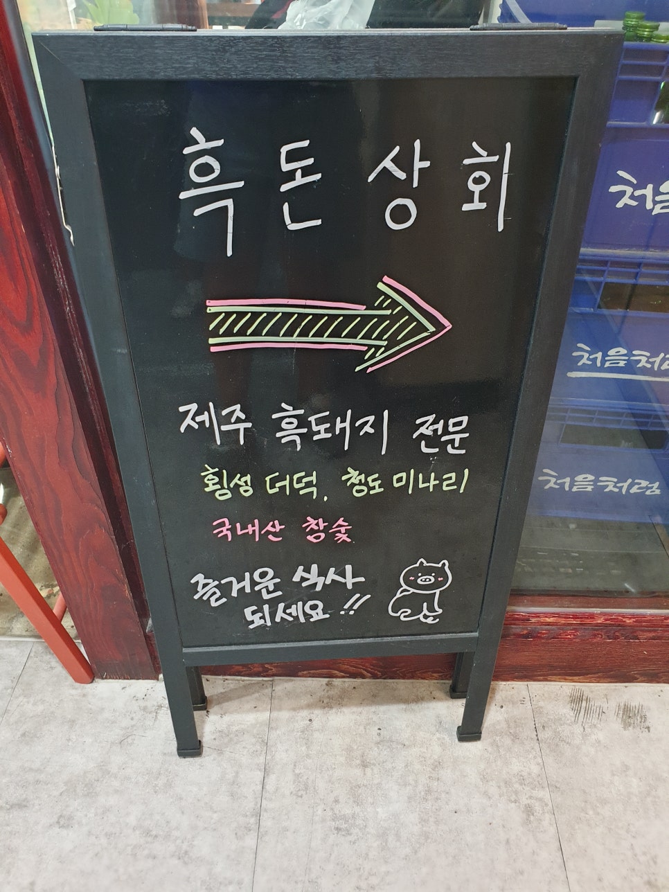 횡성더덕상회 이미지