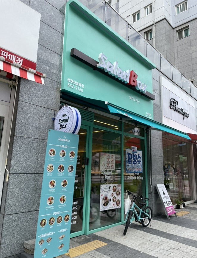 샐러드박스천안 이미지
