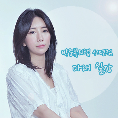 다래헤어샵 이미지