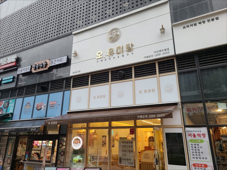 오유미당 이미지