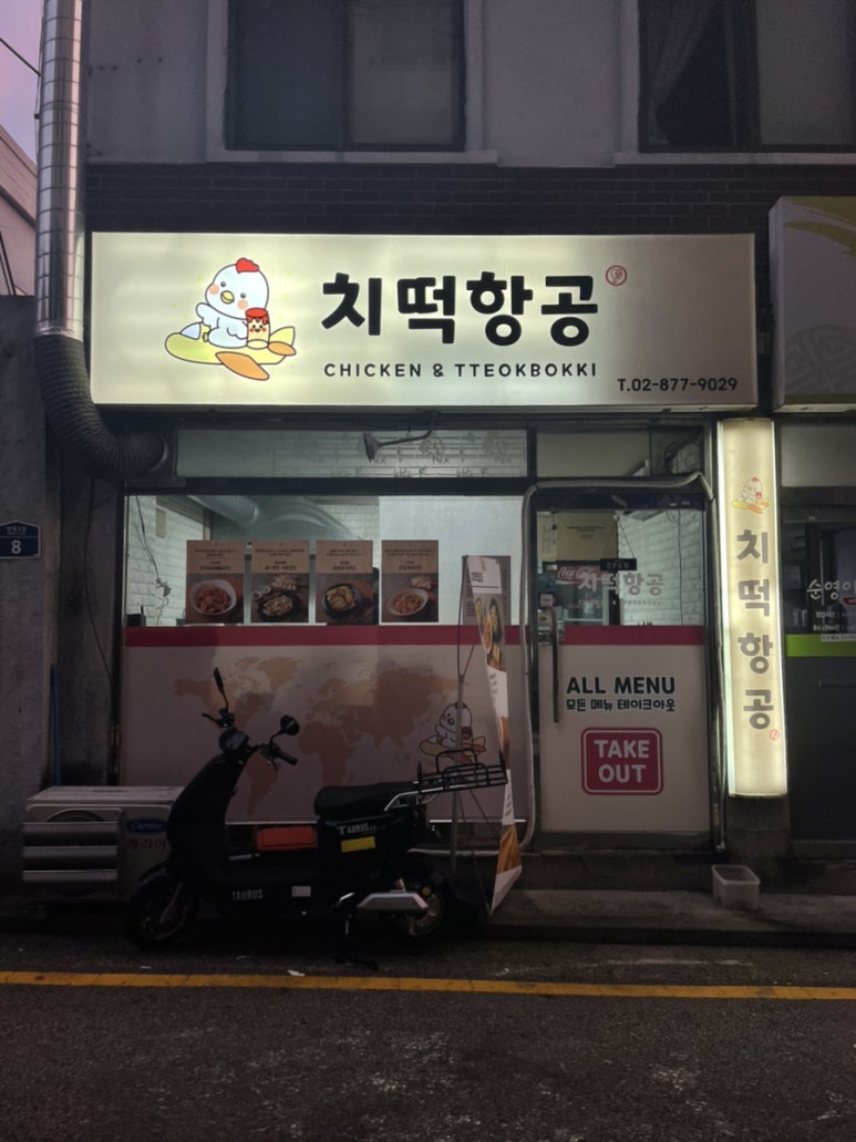 치떡항공 이미지
