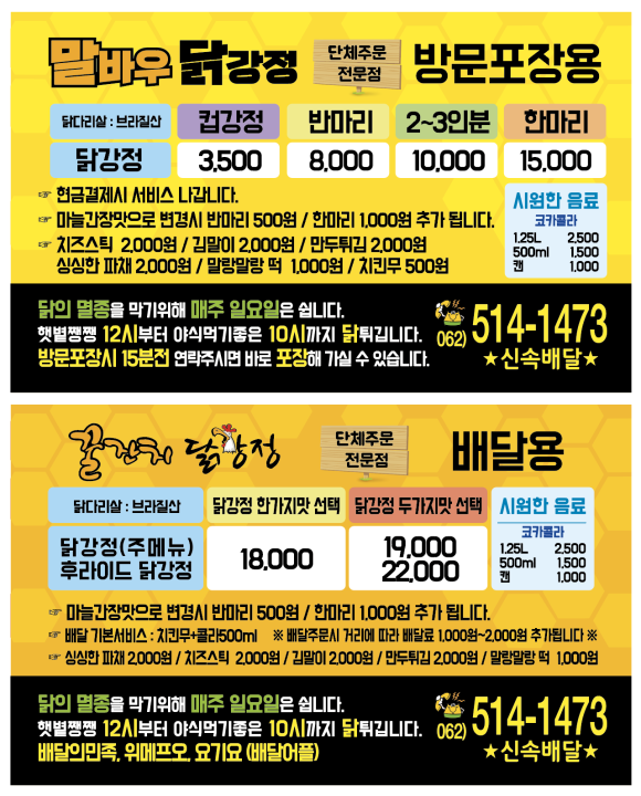말바우닭강정 이미지