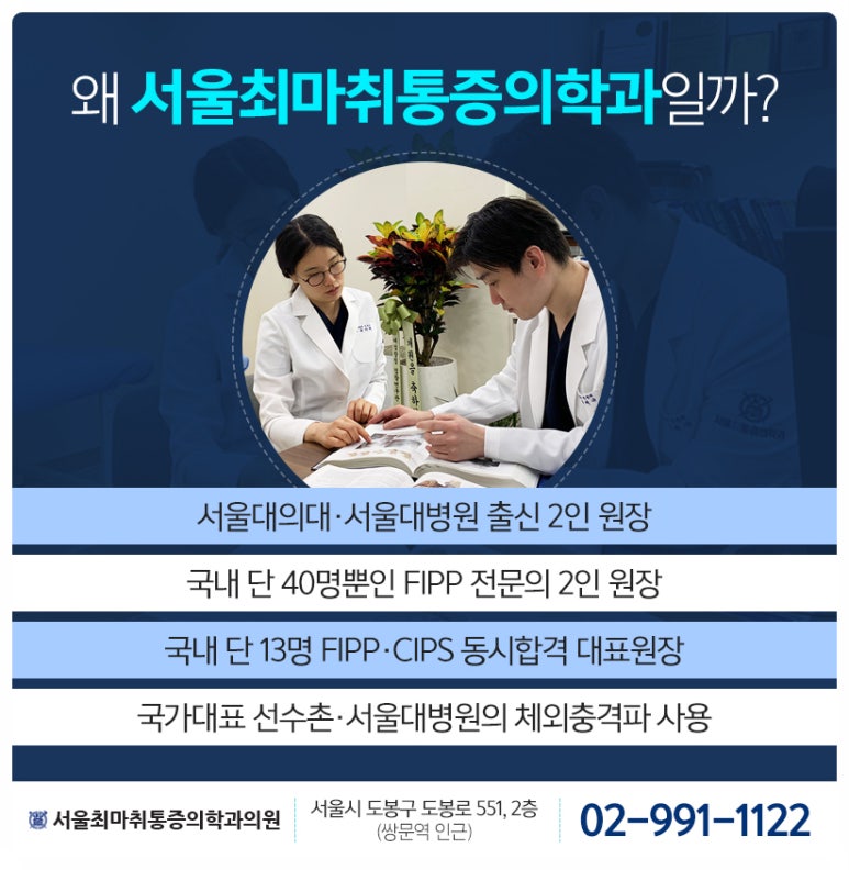 최마취통증의학과의원 이미지