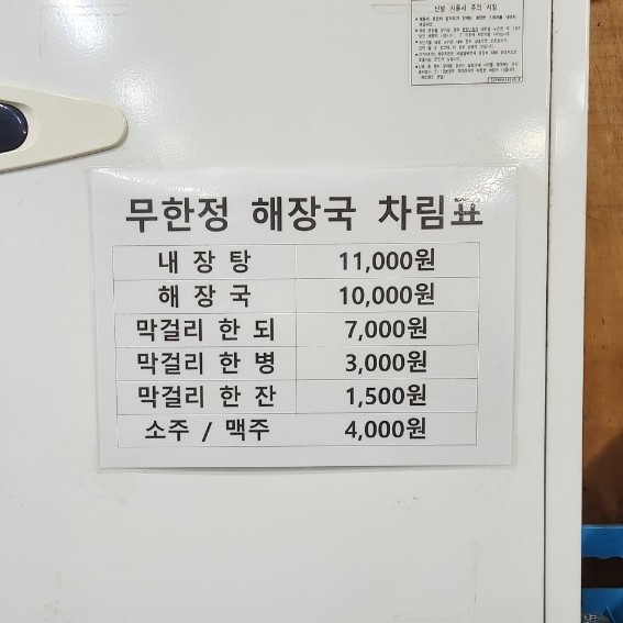 미풍외도점무한정해장국 이미지