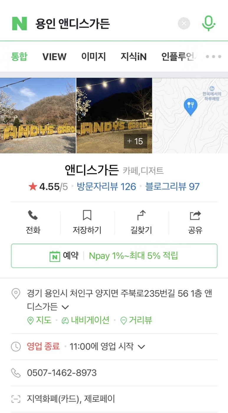 앤디스가든 이미지