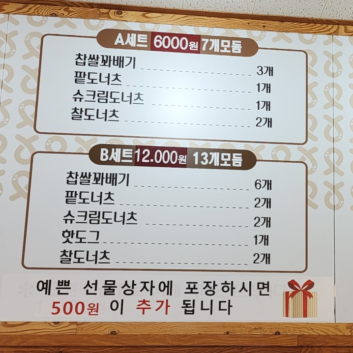 세담찹쌀꽈배기 이미지