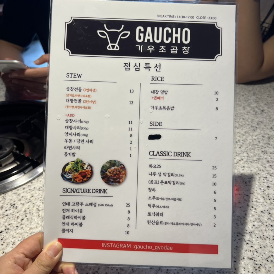 가우초곱창 이미지