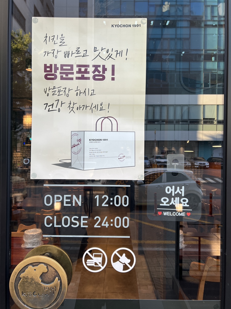 교촌치킨범계점 이미지