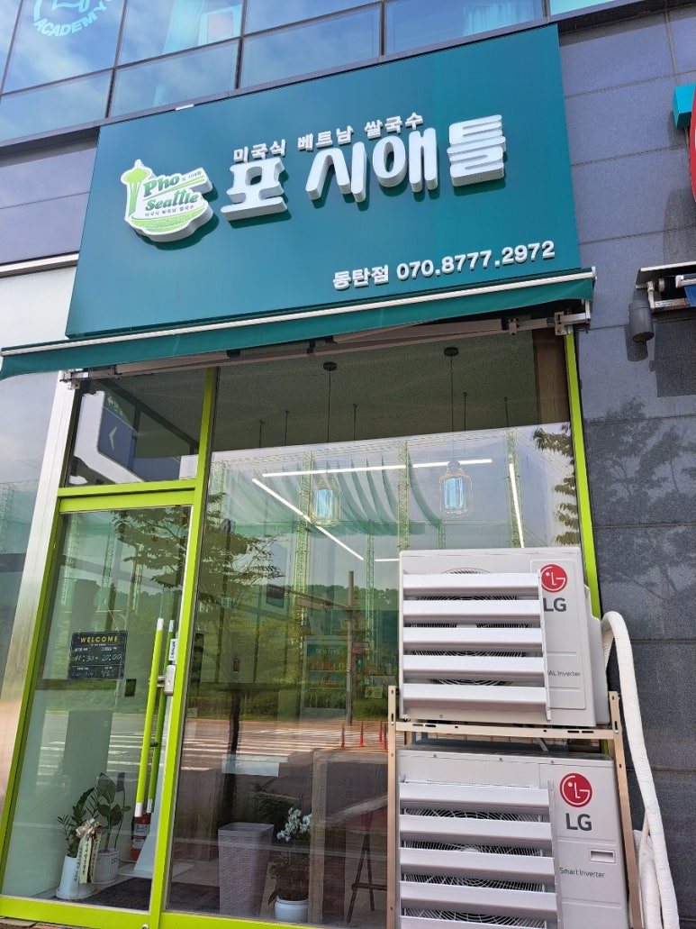 포시애틀 동탄점 이미지