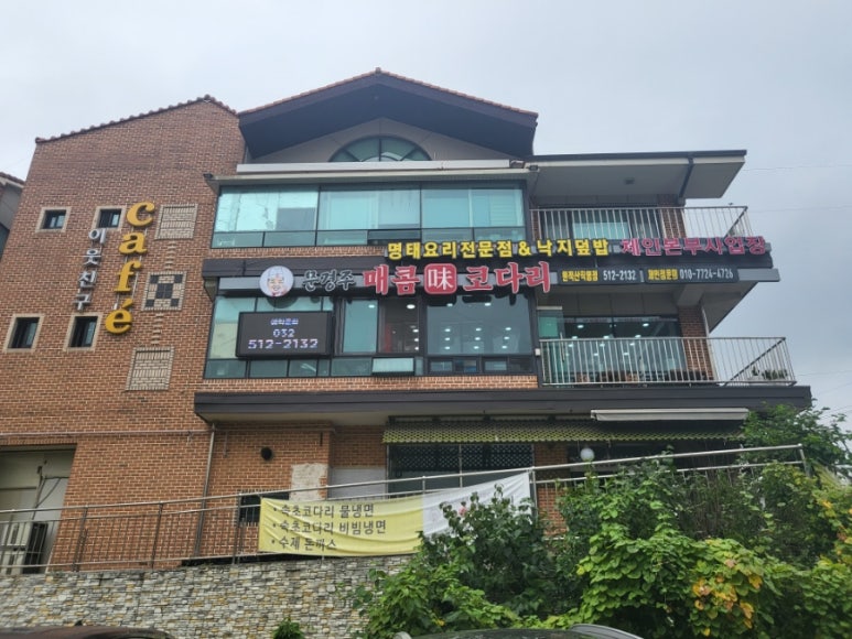 문경주매콤코다리 이미지
