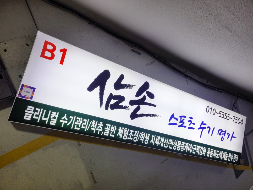 삼손스포츠수기명가 이미지