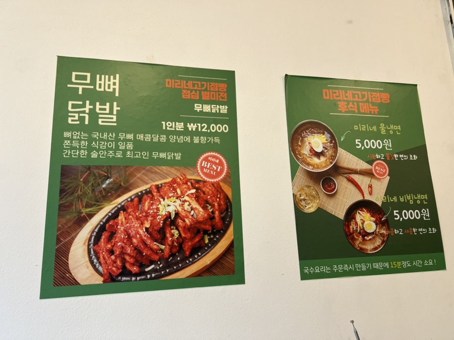 미리네고기점빵 이미지