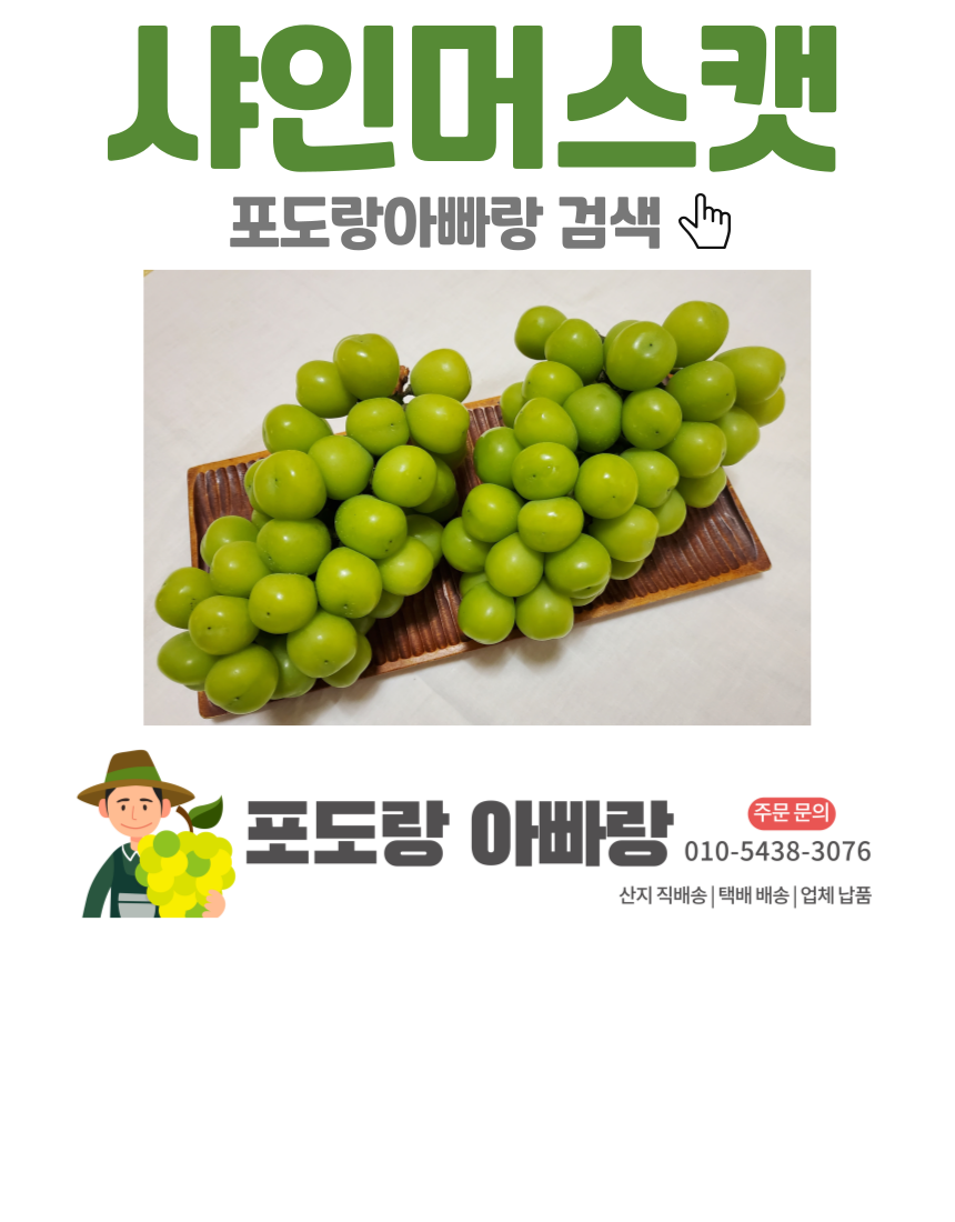 포도랑농원 이미지