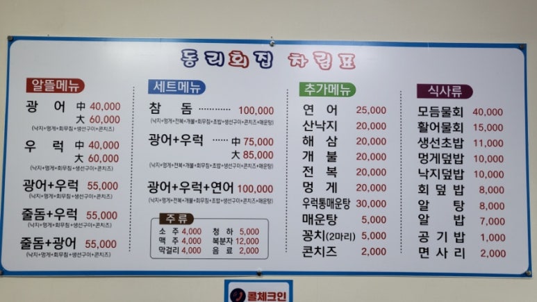 동리회집 이미지
