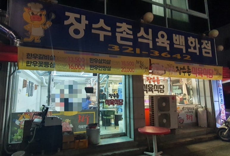 구암정육점 이미지