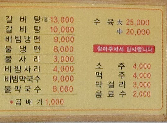 군남면옥 이미지