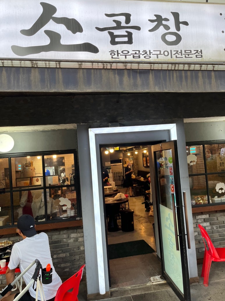 명인소곱창 이미지
