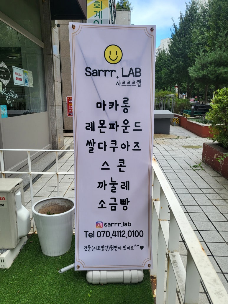 사르르르랩(Sarrr-LAB) 이미지