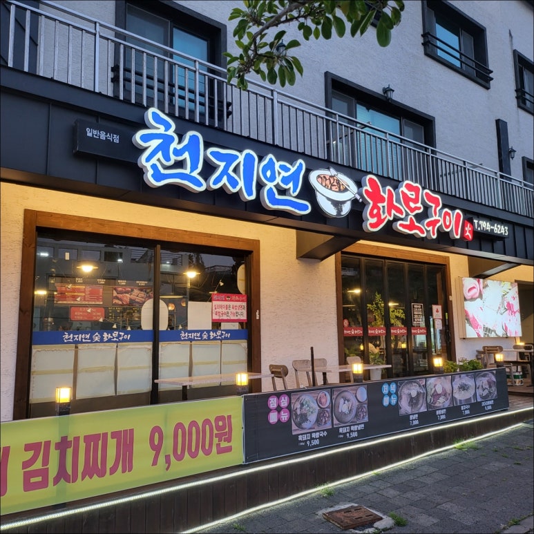 천지연숯화로구이 이미지