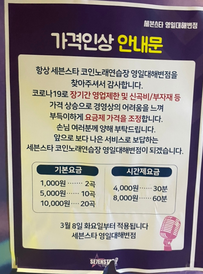 세븐스타코인노래연습장영일대 이미지