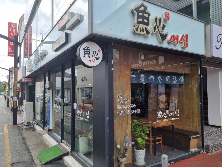 어심식당 이미지