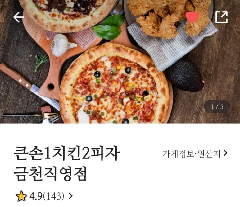 큰손1치킨2피자금천 이미지