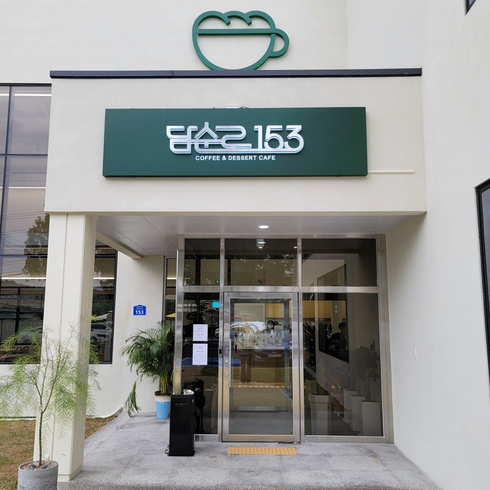 153조경 이미지