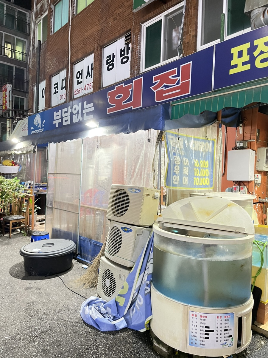 부담없는회집 이미지