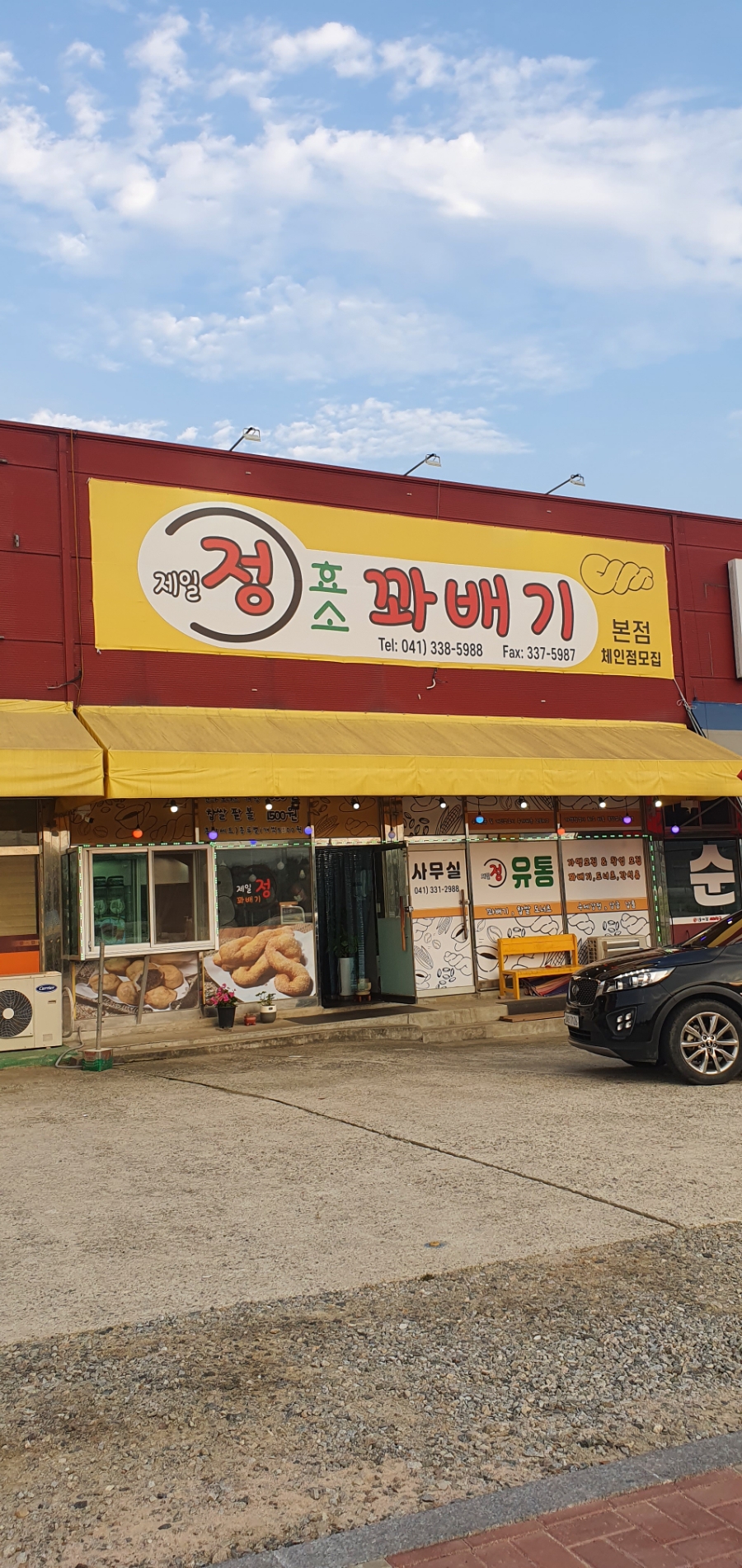 제일정효소꽈배기 이미지