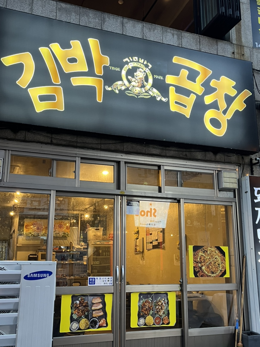 김박곱창 합성점 이미지