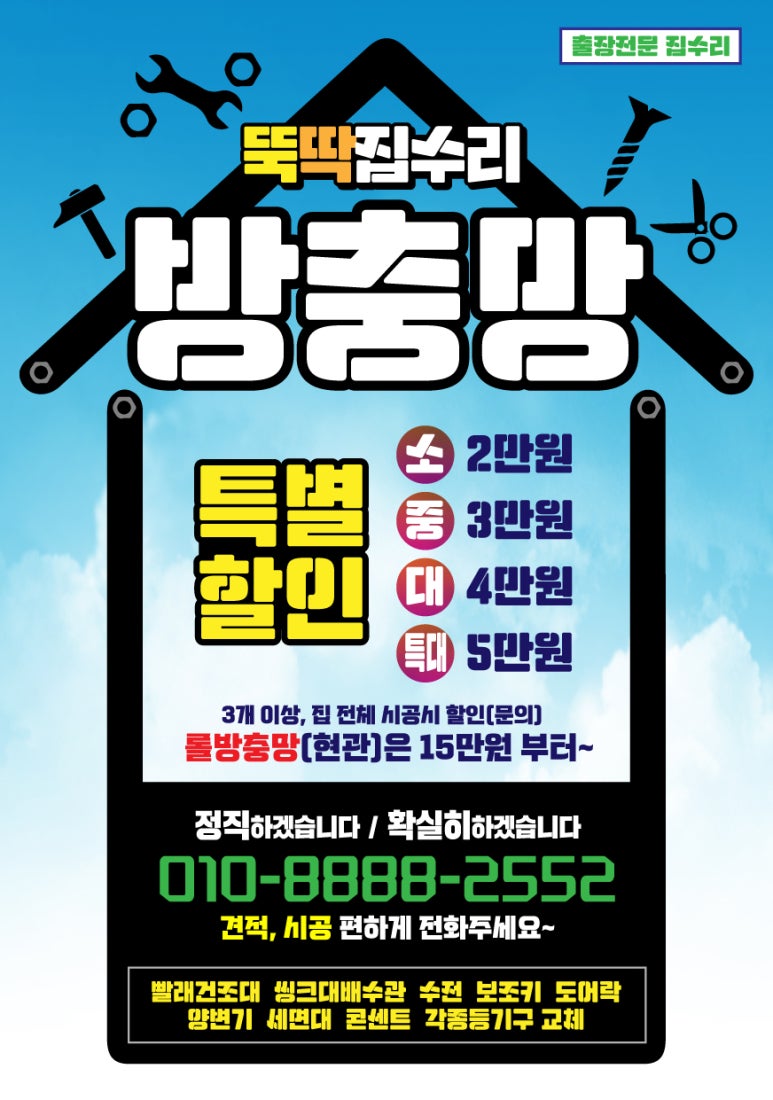 뚝딱집수리 이미지