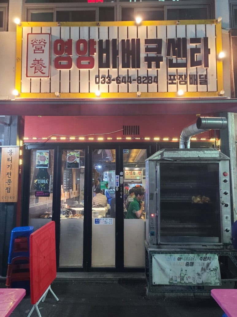 바베큐영양통닭 이미지