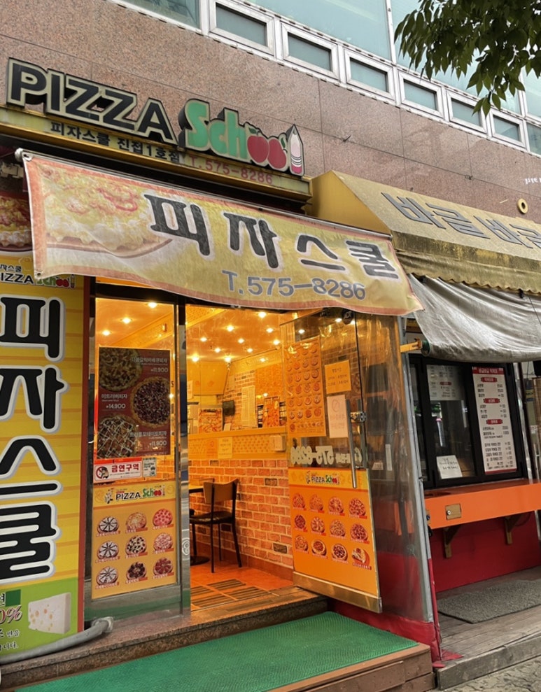 피자스쿨 진접1호점 이미지